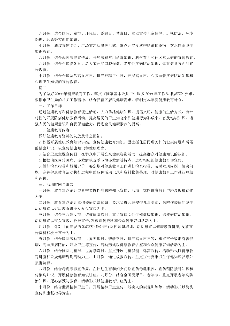 2024社区健康教育工作计划-社区工作计划_第2页