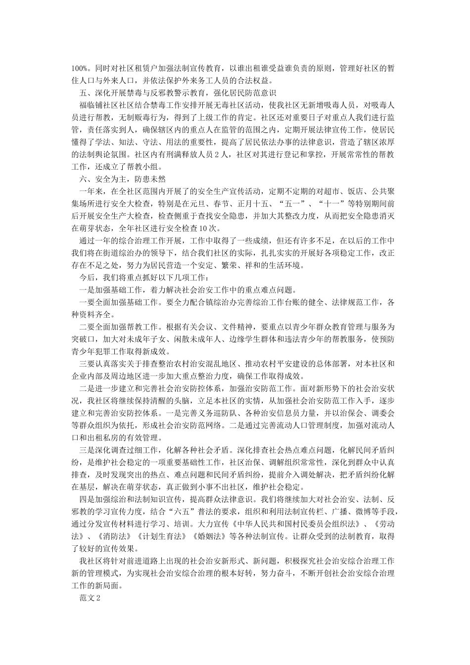 2024社区书记述职报告五篇_第2页
