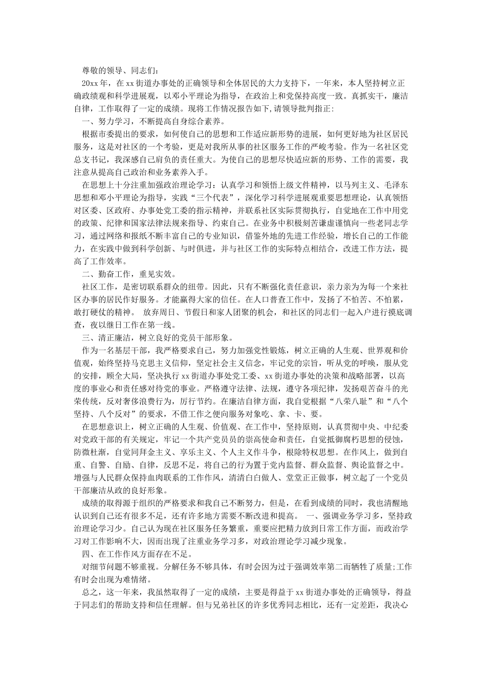 2024社区书记述职报告五篇_第3页