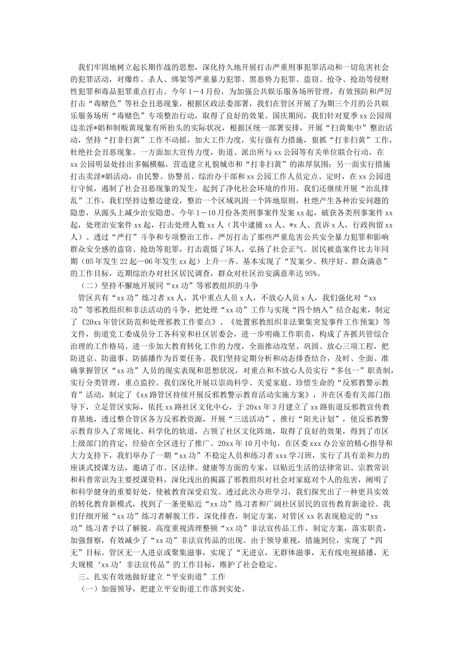 2024社会治安综合治理工作总结社会治安综治总结范文_第3页