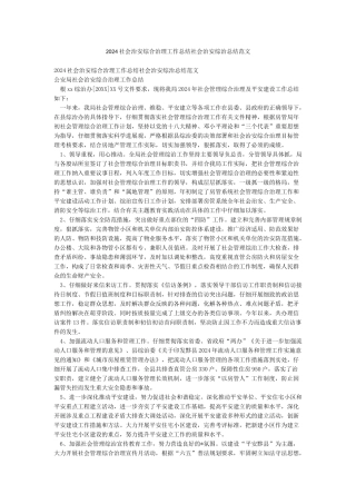 2024社会治安综合治理工作总结社会治安综治总结范文