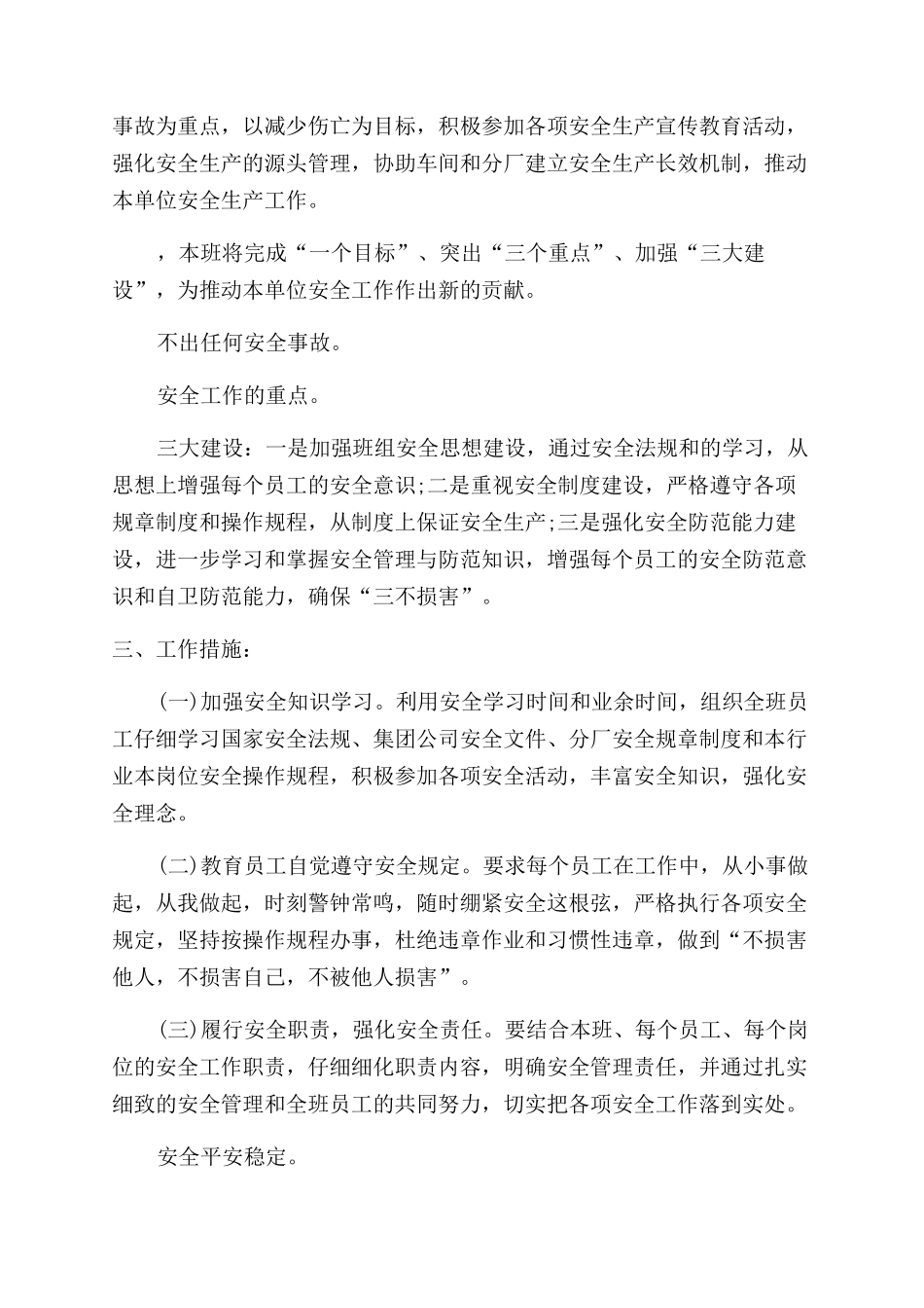2024社区安全生产工作计划_第2页
