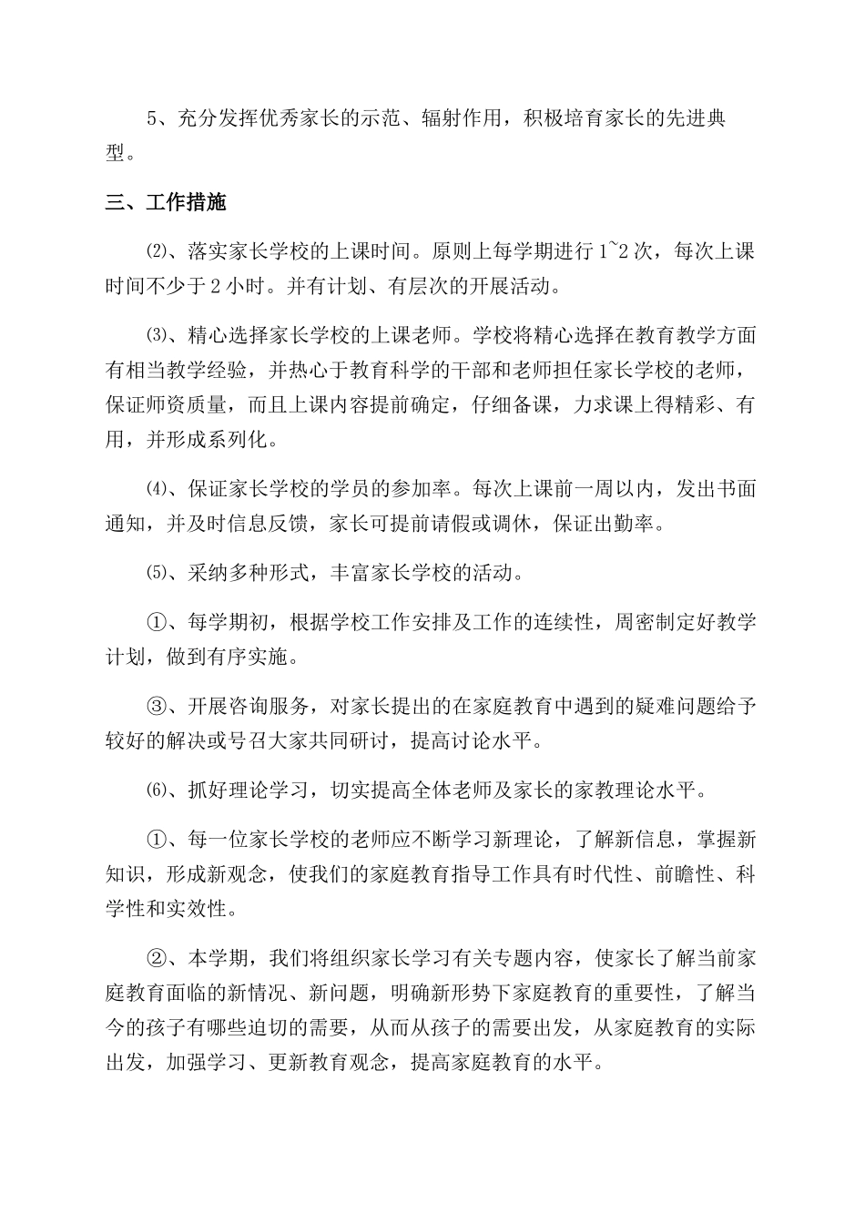 2024社区家长学校工作计划_第2页