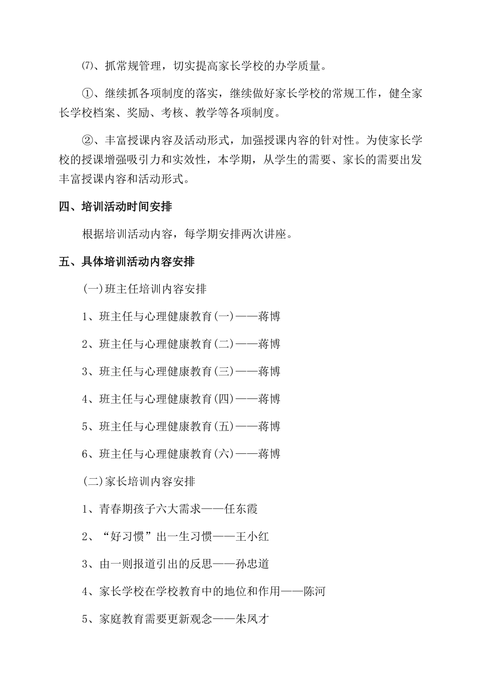 2024社区家长学校工作计划_第3页