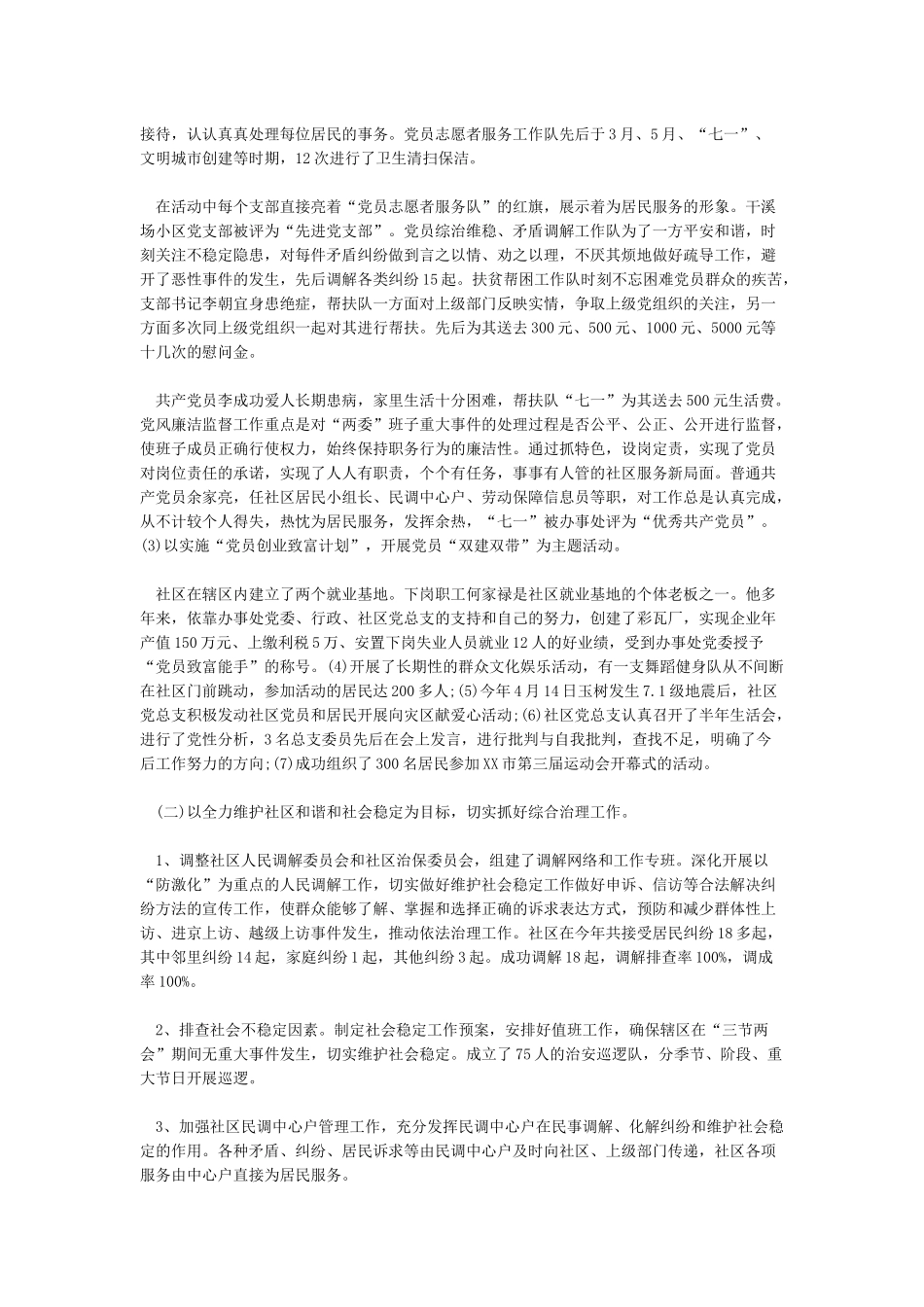2024社区居委会工作总结_第2页