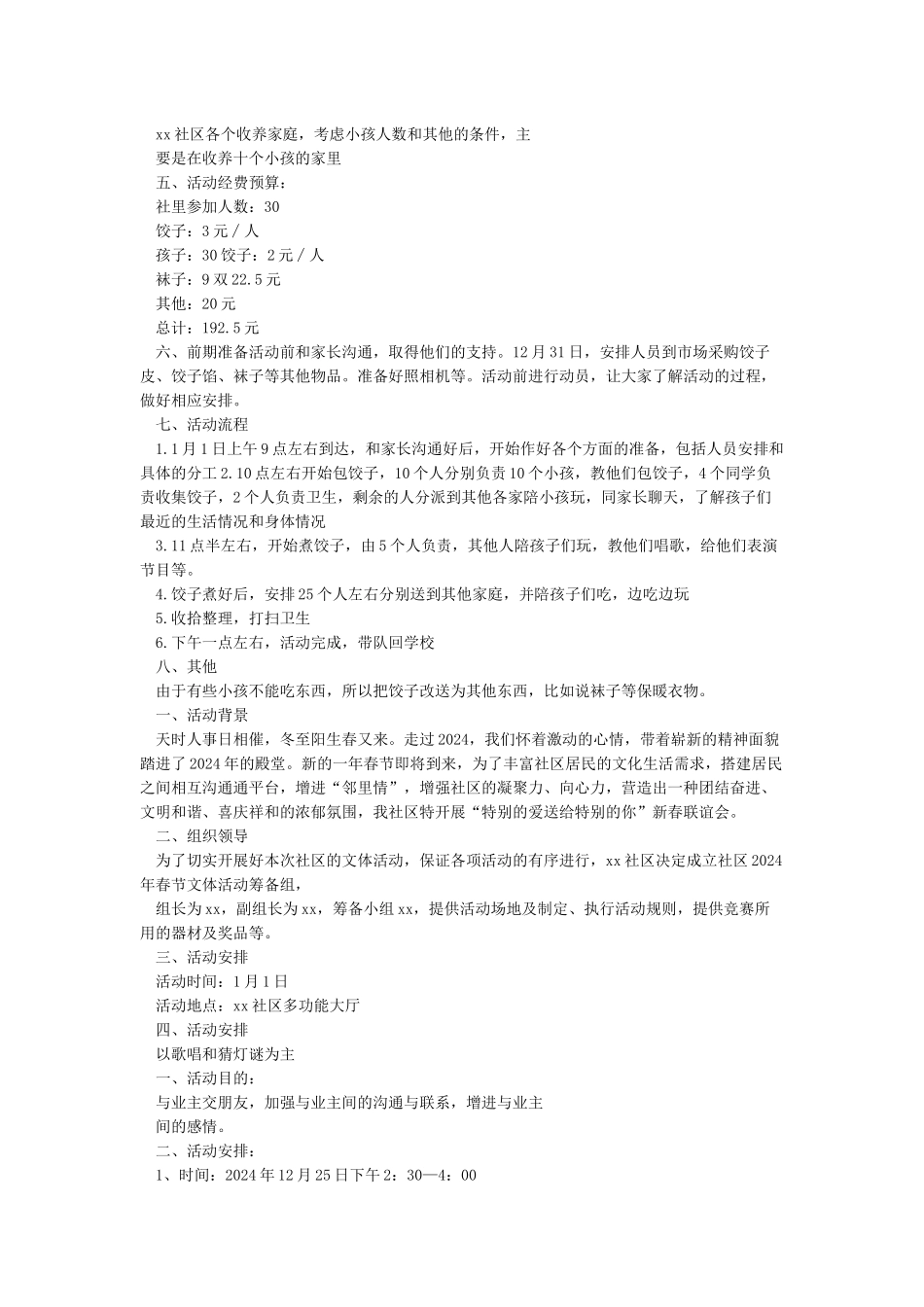 2024社区庆元旦活动方案-策划书范文_第2页
