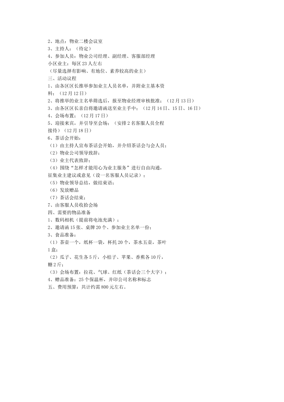 2024社区庆元旦活动方案-策划书范文_第3页