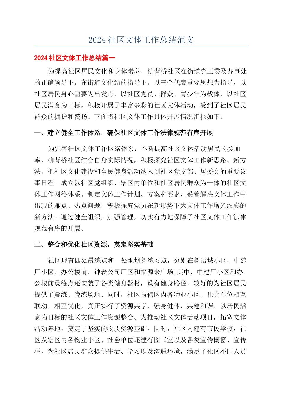 2024社区文体工作总结范文_第1页