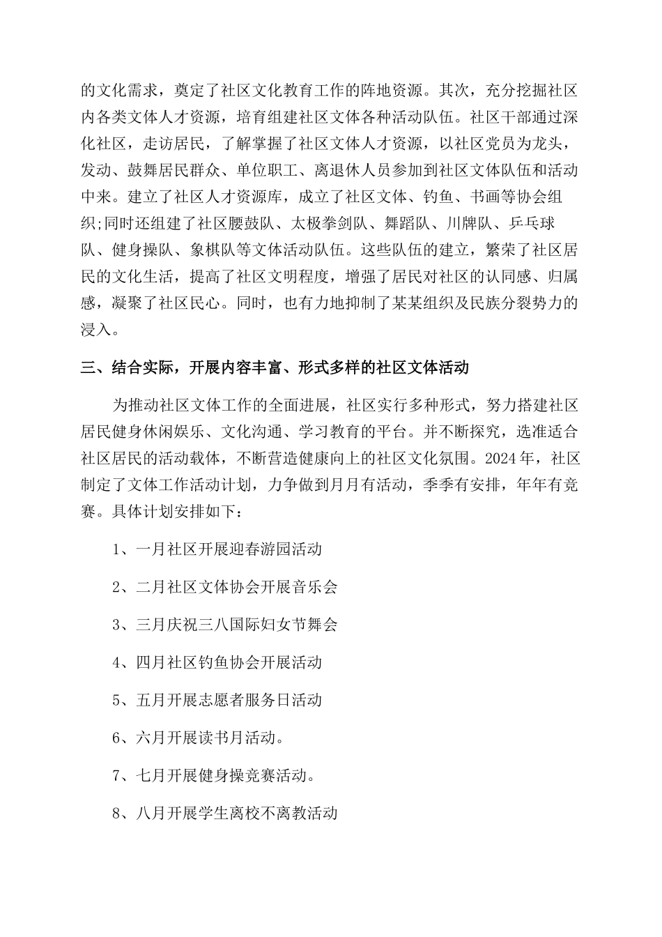 2024社区文体工作总结范文_第2页