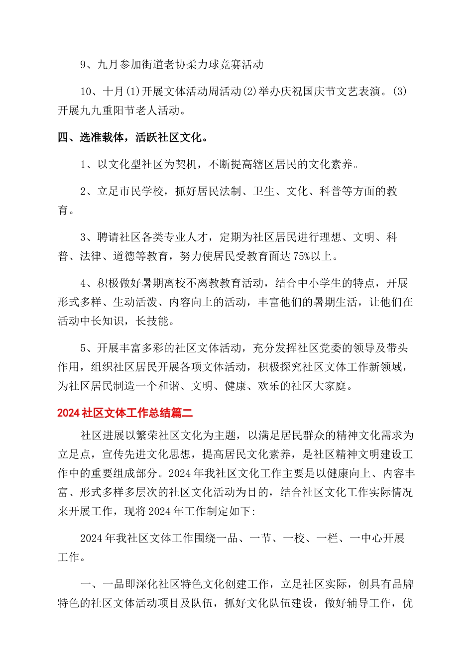 2024社区文体工作总结范文_第3页
