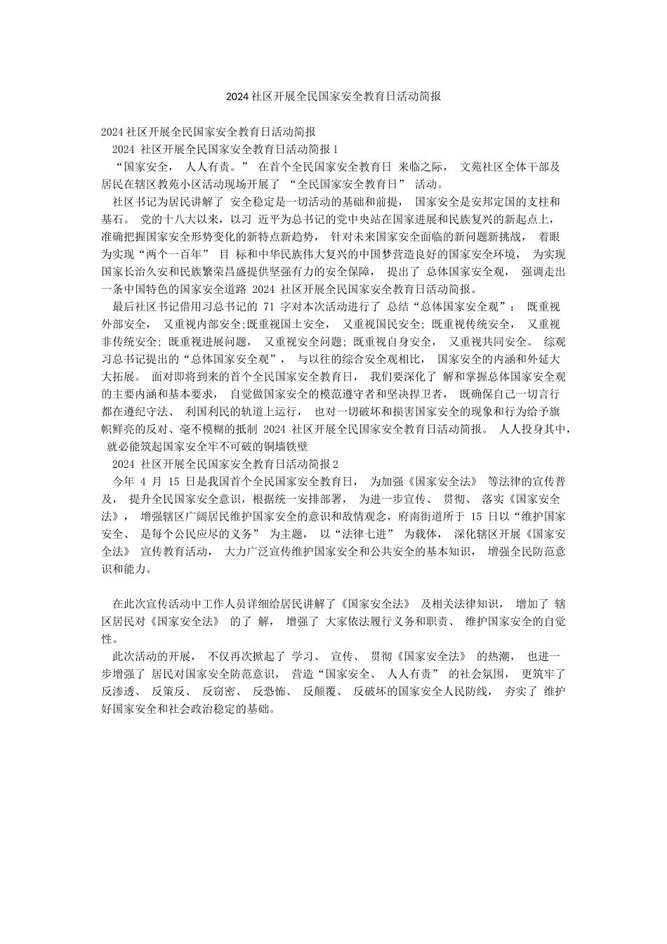 2024社区开展全民国家安全教育日活动简报_第1页