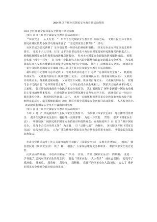 2024社区开展全民国家安全教育日活动简报