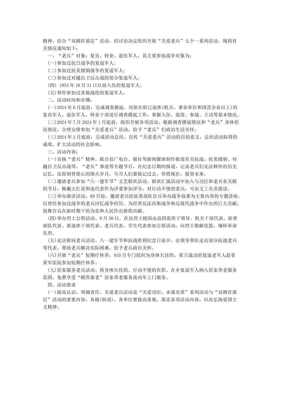 2024社区庆八一建军节活动方案4篇_第2页