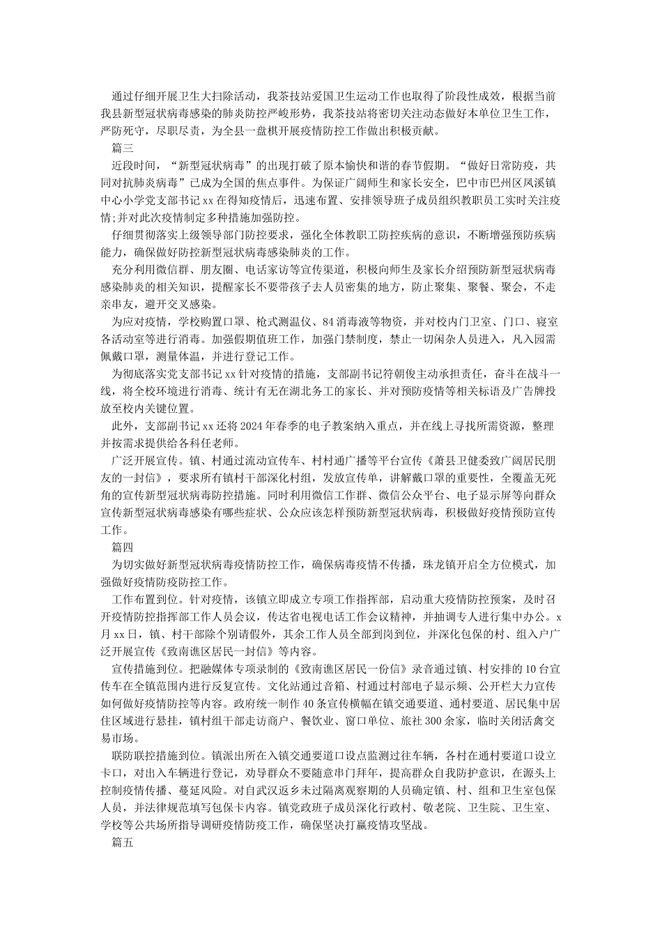 2024社区新冠肺炎疫情防控工作总结5篇_第2页