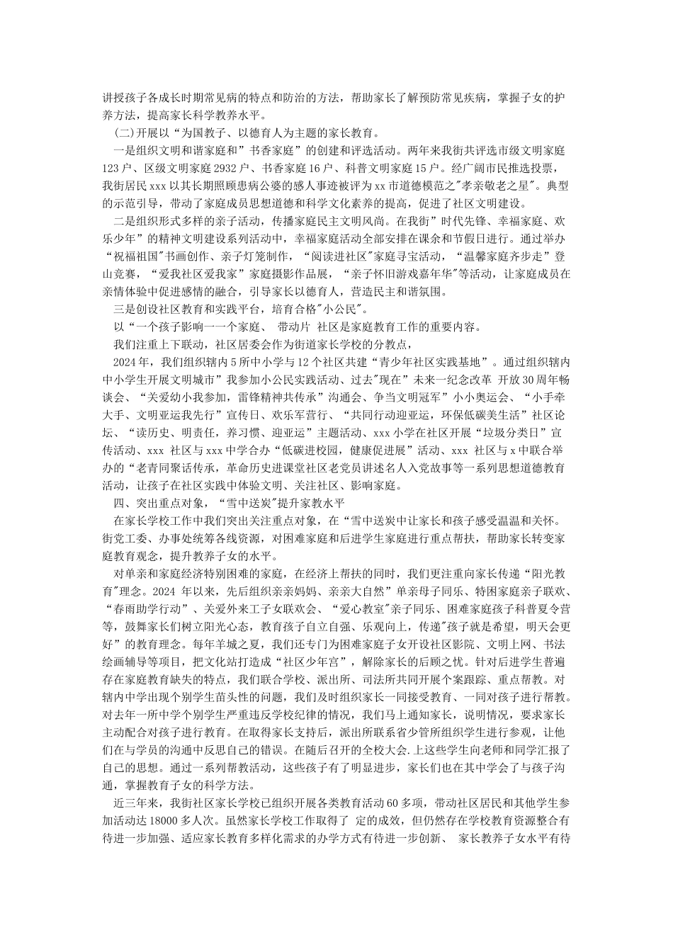 2024社区家长学校工作总结-教学工作总结_第3页