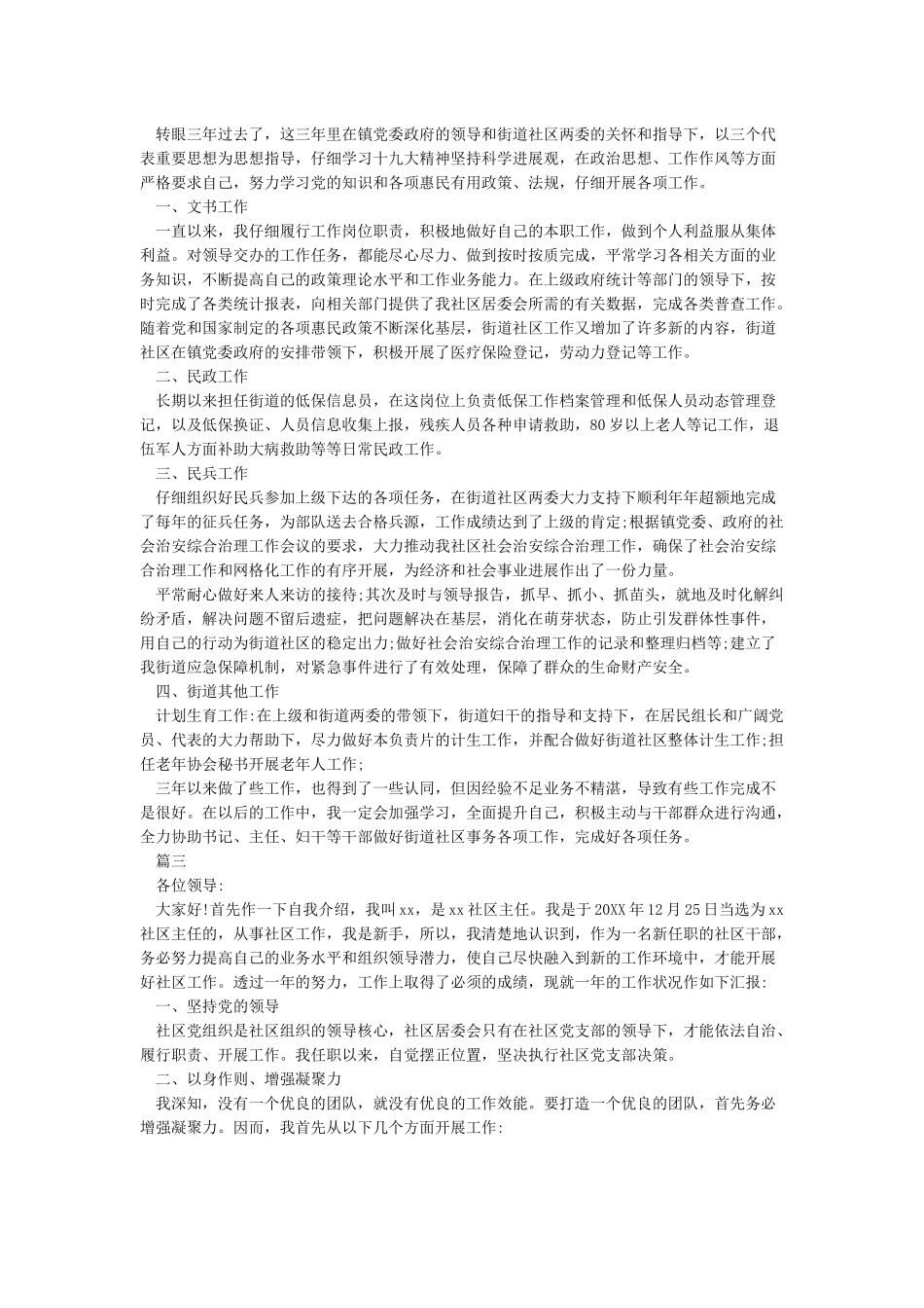 2024社区干部个人述职报告_第2页