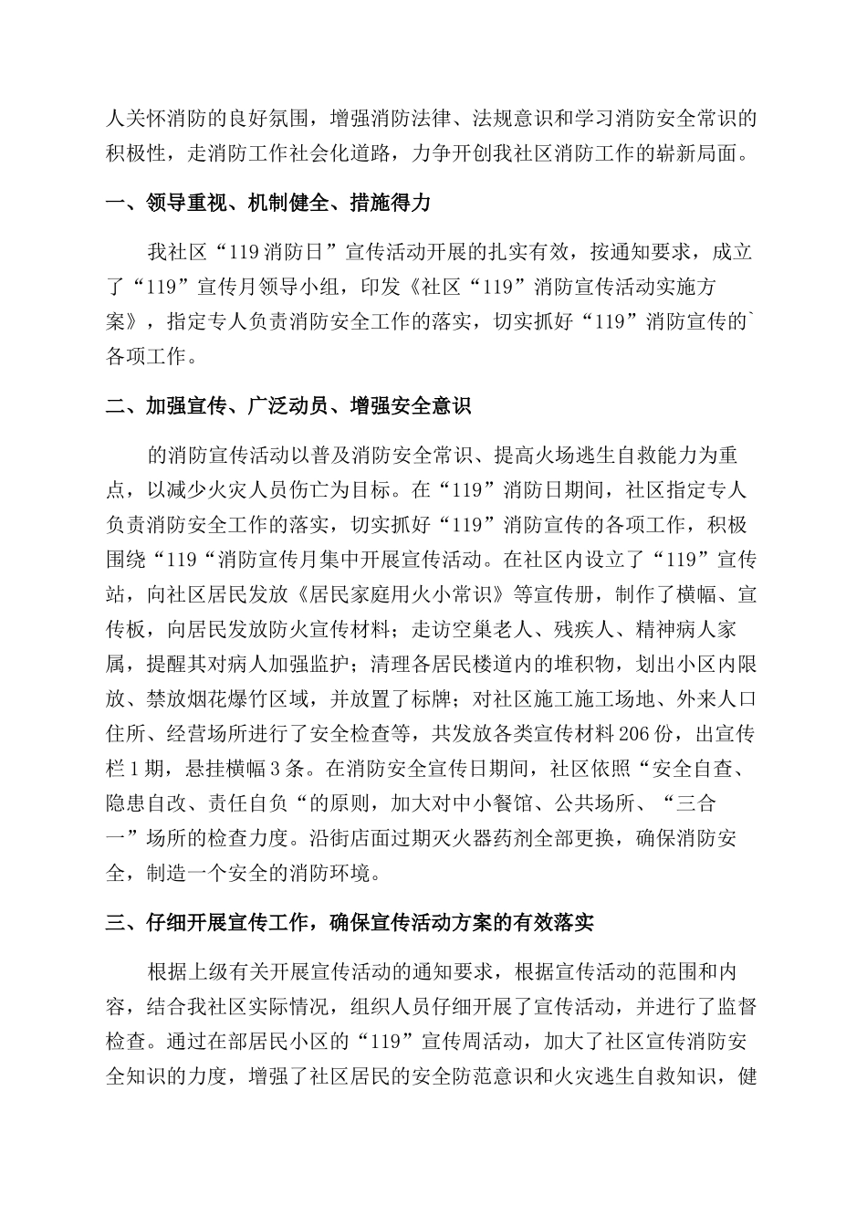 2024社区消防安全活动总结报告汇编_第2页