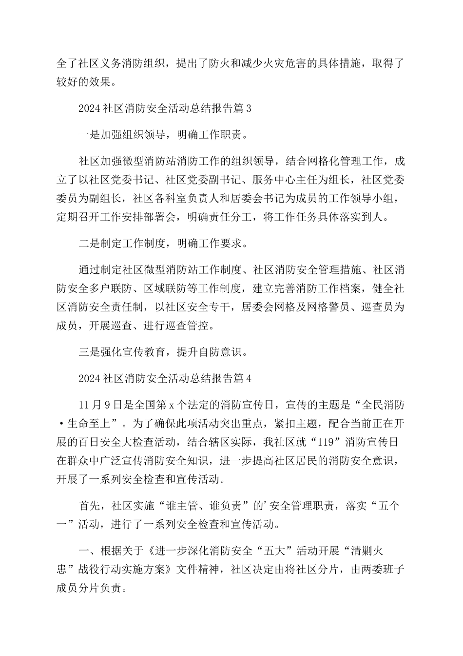 2024社区消防安全活动总结报告汇编_第3页