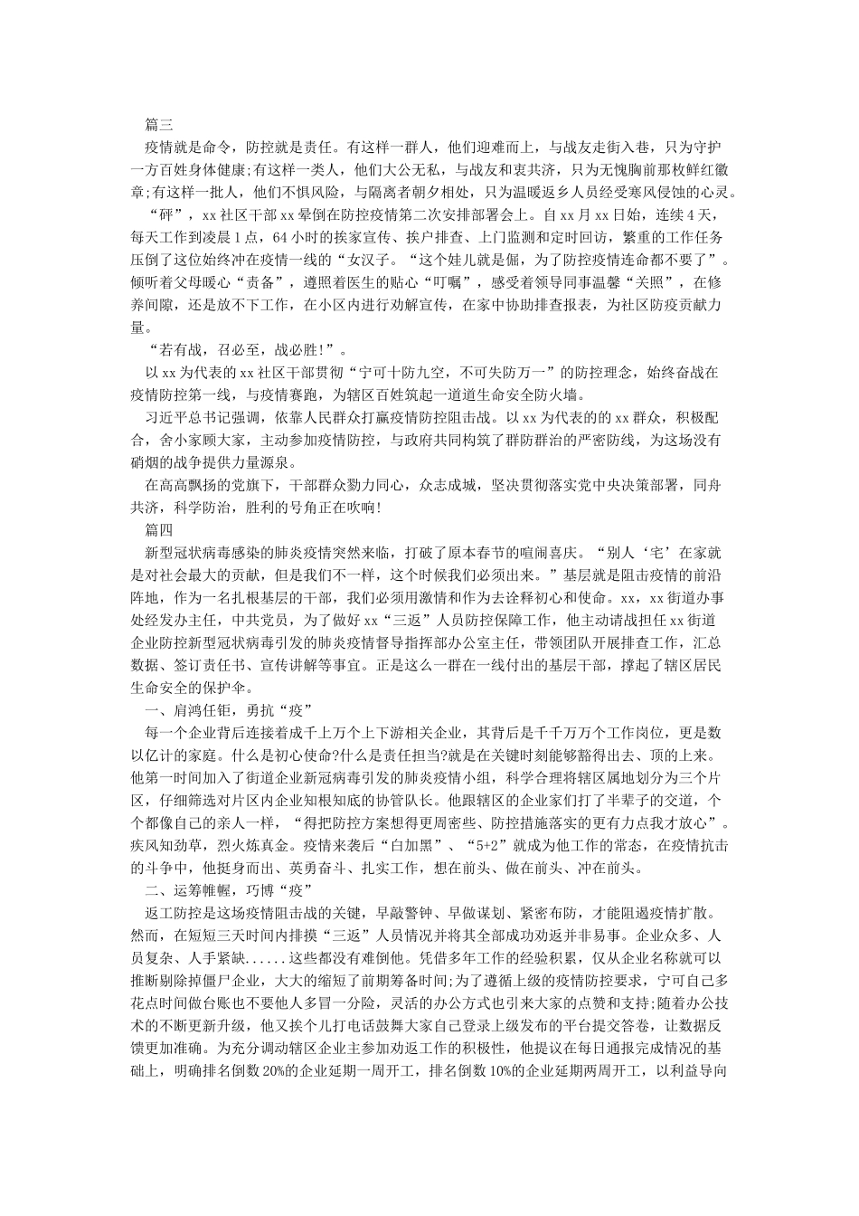 2024社区疫情防控先进个人事迹材料范文5篇_第2页