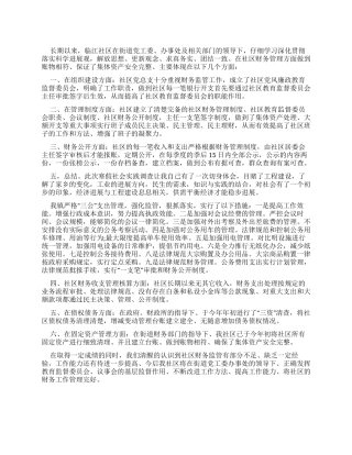 2024社区经费自查报告例文