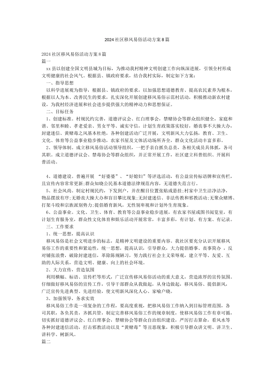 2024社区移风易俗活动方案8篇_第1页