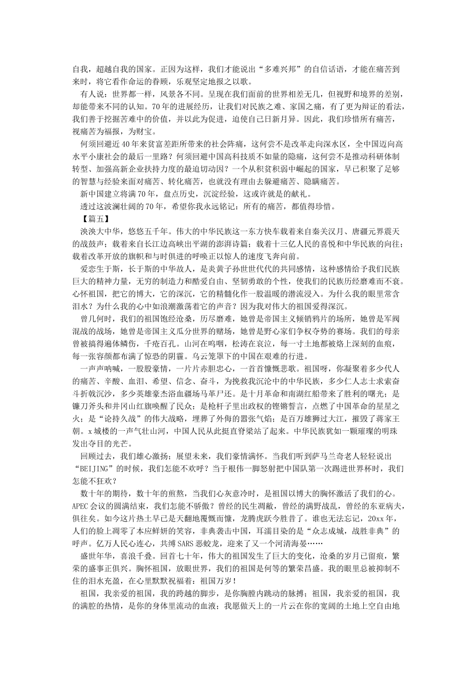 2024祝贺祖国70华诞讲话稿-建国70周年演讲致辞_第3页