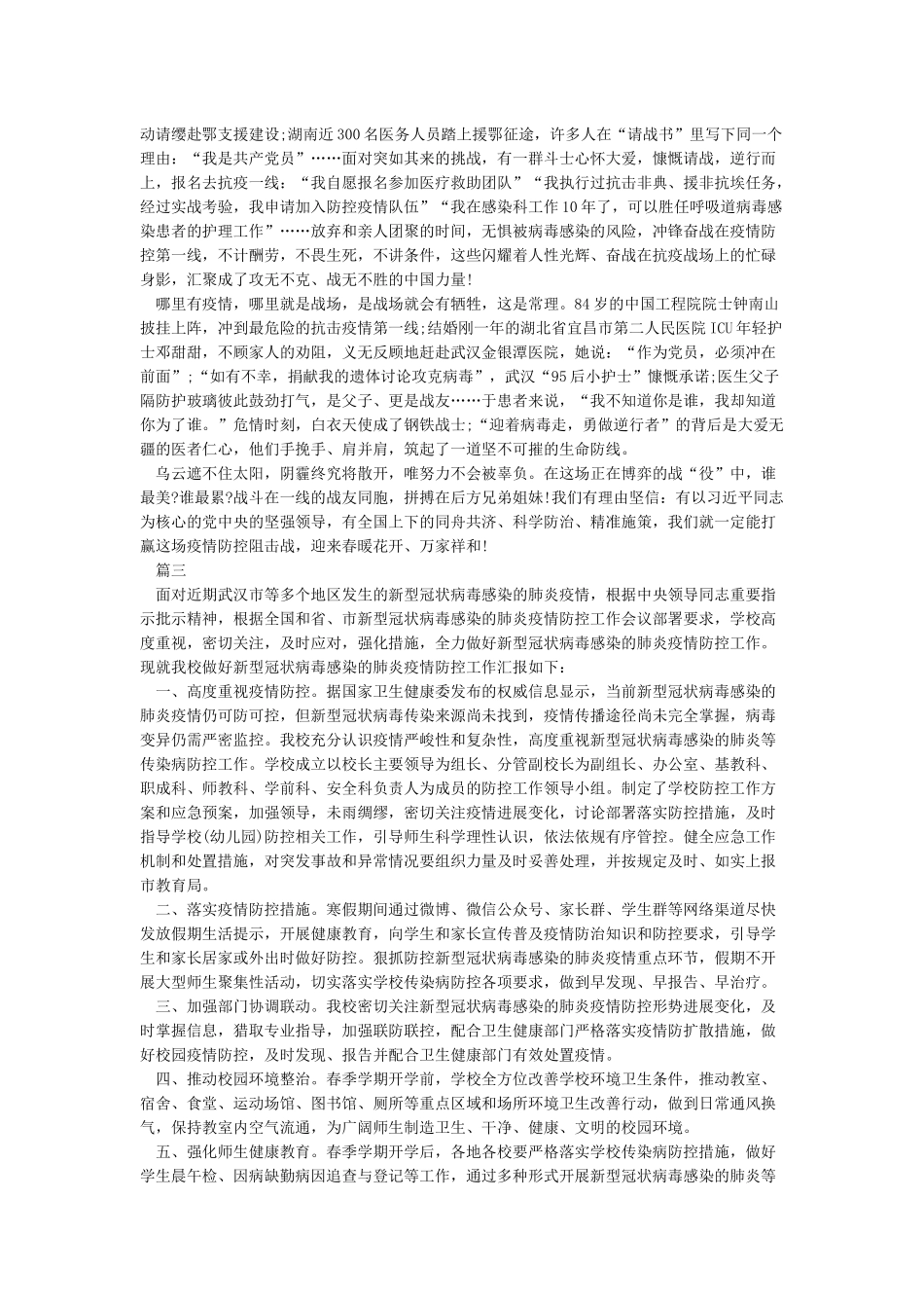 2024社区疫情防控工作总结报告范文5篇_第2页