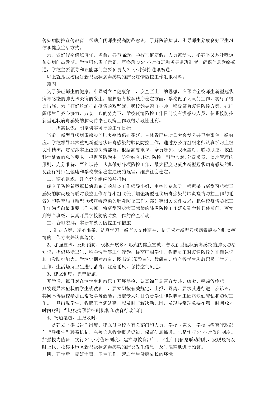 2024社区疫情防控工作总结报告范文5篇_第3页