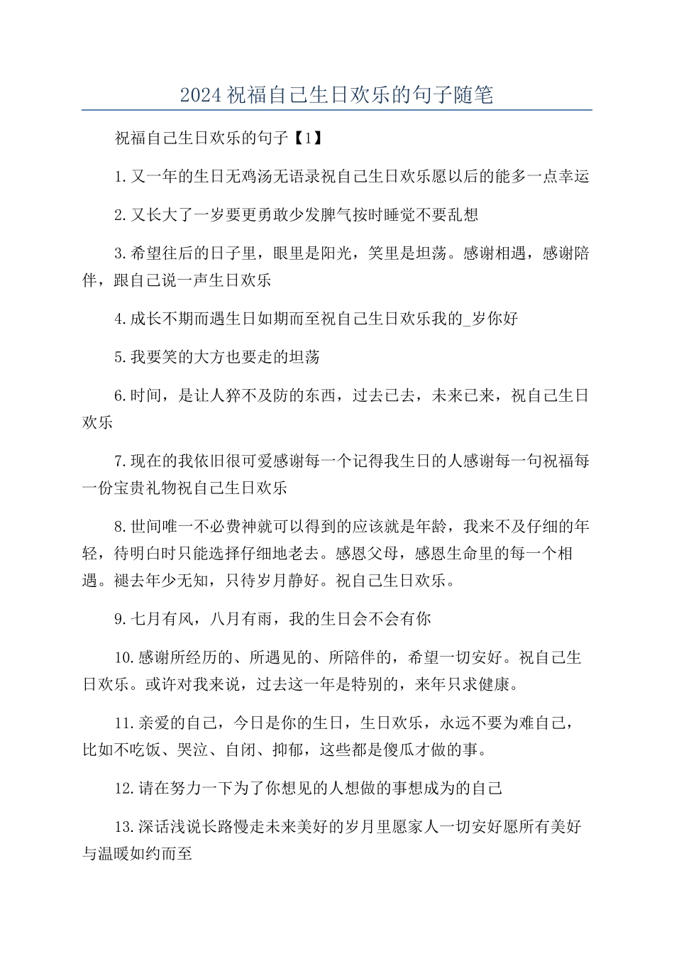 2024祝福自己生日快乐的句子随笔_第1页