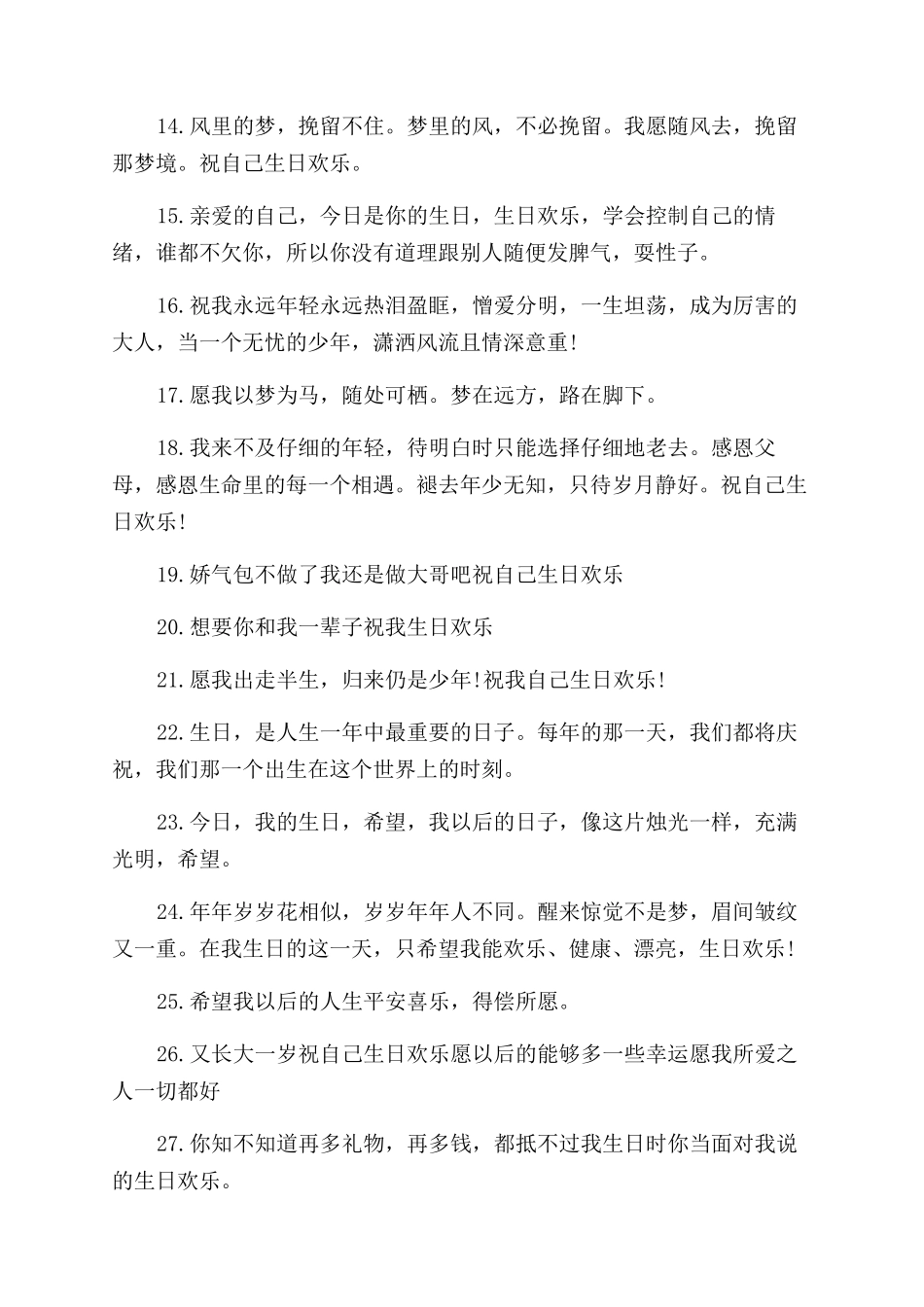 2024祝福自己生日快乐的句子随笔_第2页