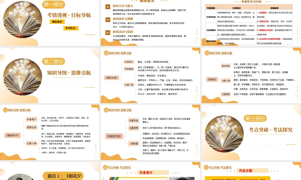 第01讲 七年级名著梳理