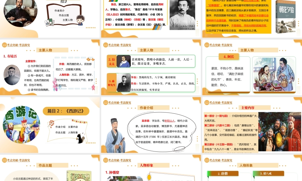 第01讲 七年级名著梳理