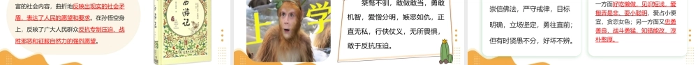 第01讲 七年级名著梳理