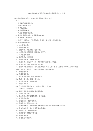 2024禁毒宣传标语句子禁毒珍爱生命的句子大全-句子