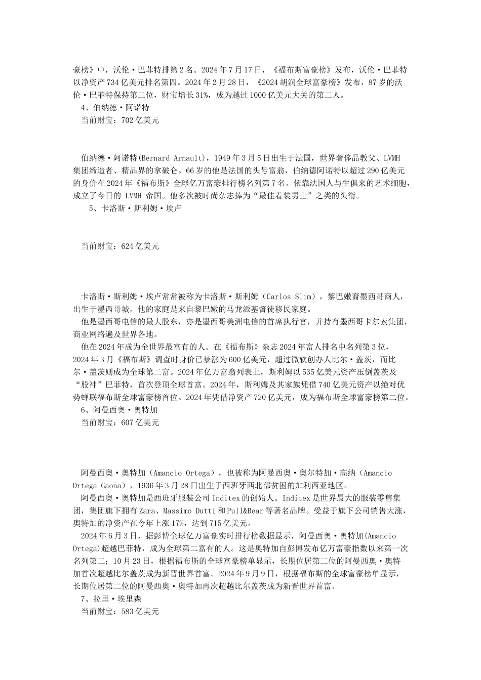 2024福布斯全球富豪榜_第2页