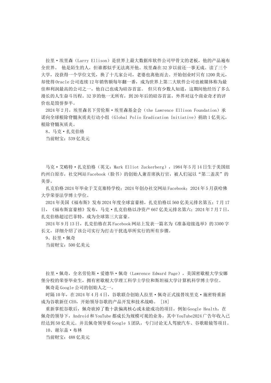 2024福布斯全球富豪榜_第3页