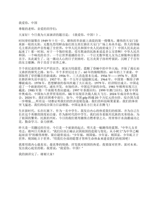 2024祖国发展我成长演讲稿