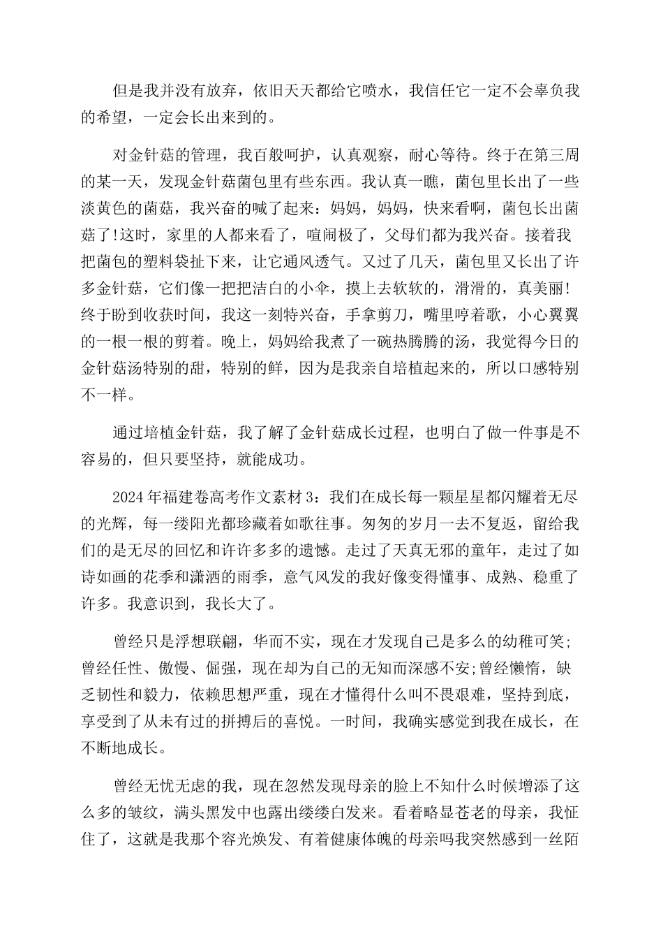 2024福建省考作文范文_第2页