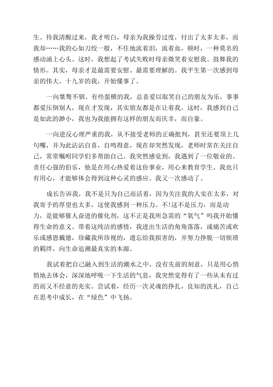 2024福建省考作文范文_第3页