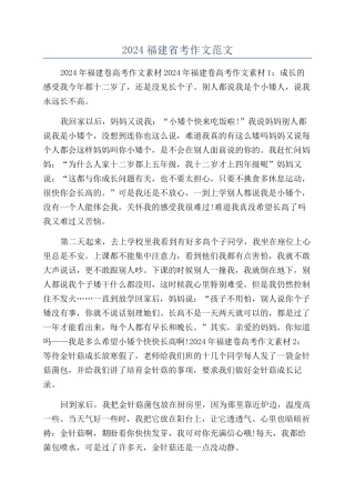 2024福建省考作文范文