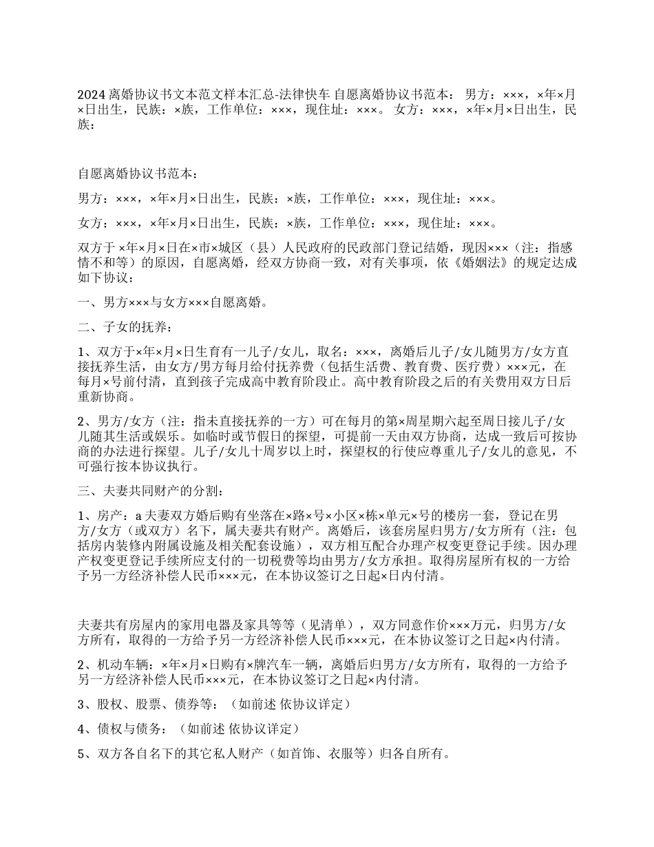 2024离婚协议书文本范文样本汇总_第1页