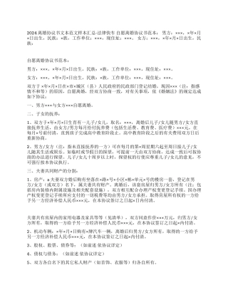 2024离婚协议书文本范文样本汇总