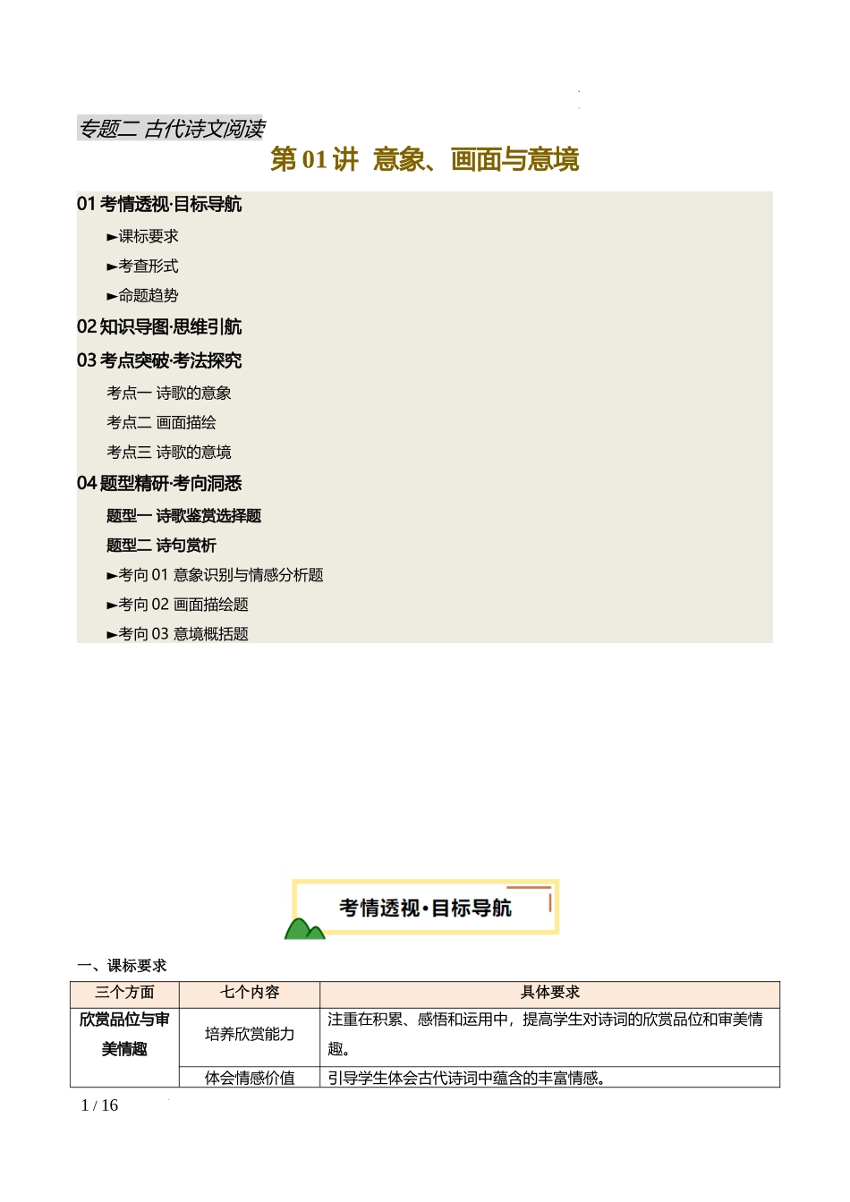 第01讲 意象、画面与意境（讲义）（解析版）_第1页