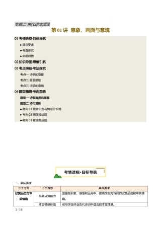 第01讲 意象、画面与意境（讲义）（解析版）
