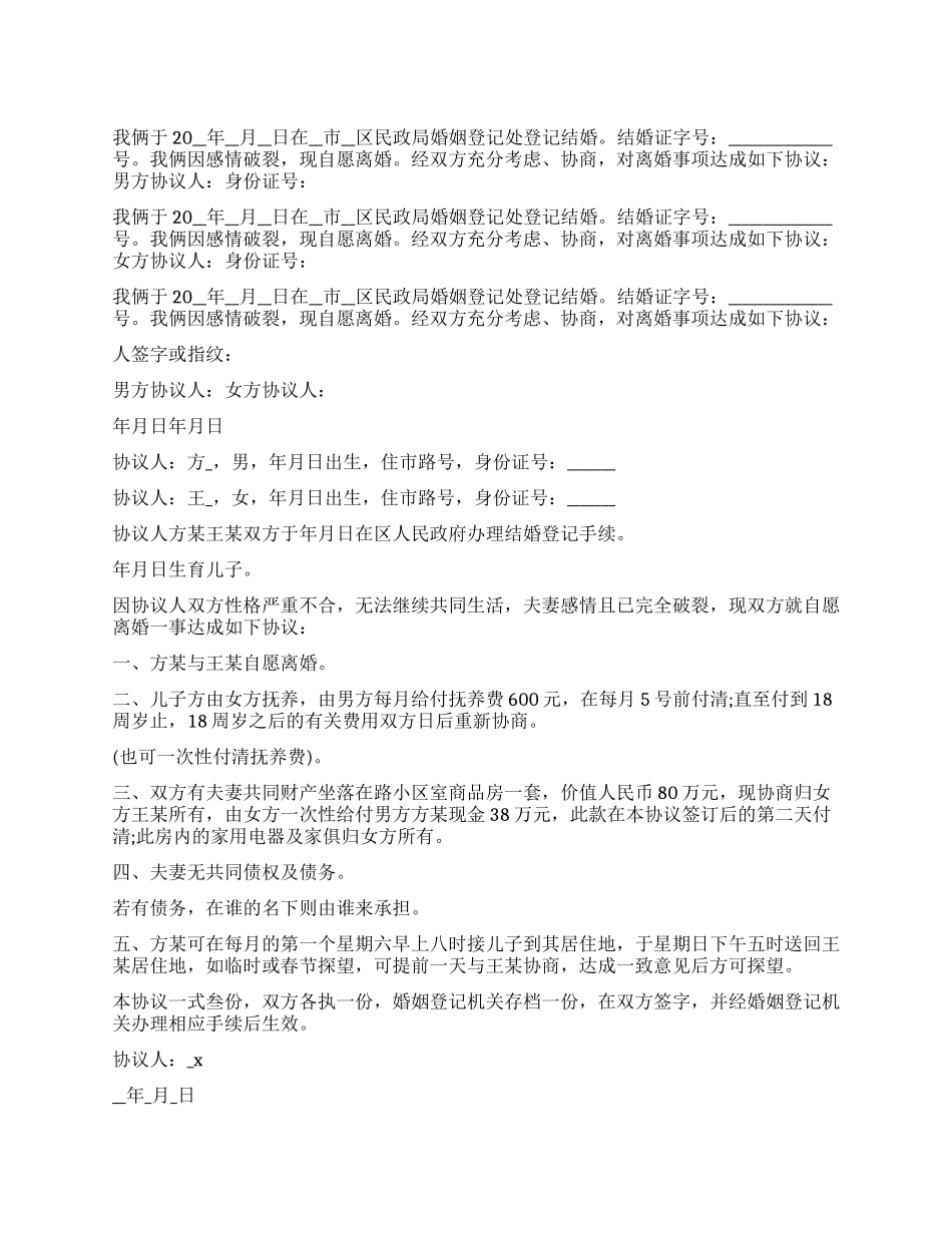 2024离婚协议书简单版本_第1页