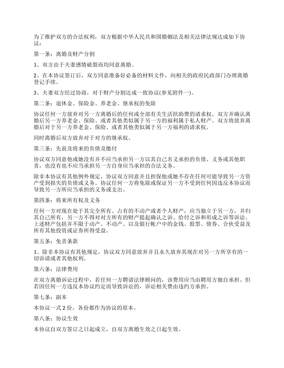 2024离婚协议书简单版本_第3页