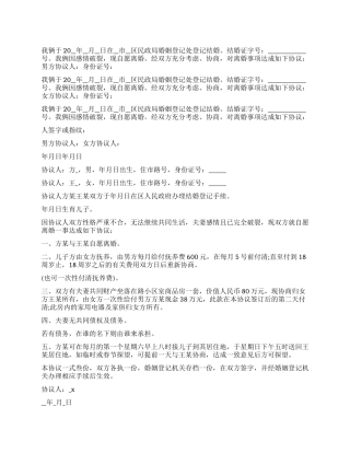 2024离婚协议书简单版本