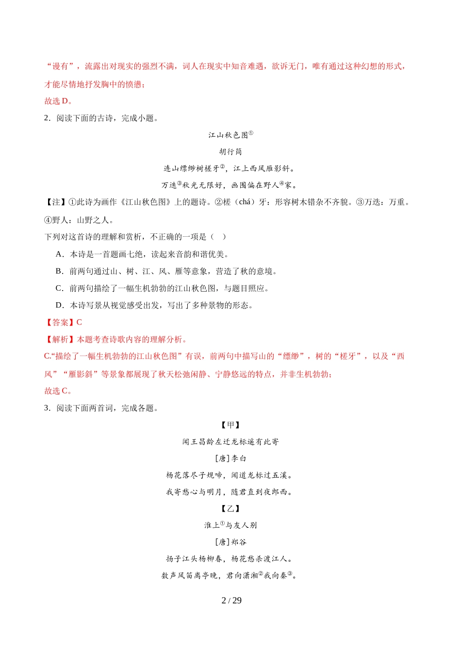 第01讲 意象、画面与意境（练习）（解析版）_第2页
