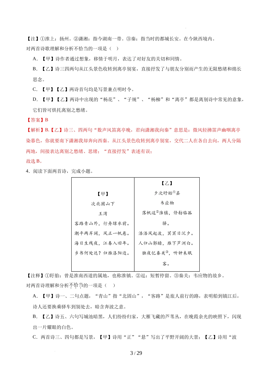 第01讲 意象、画面与意境（练习）（解析版）_第3页