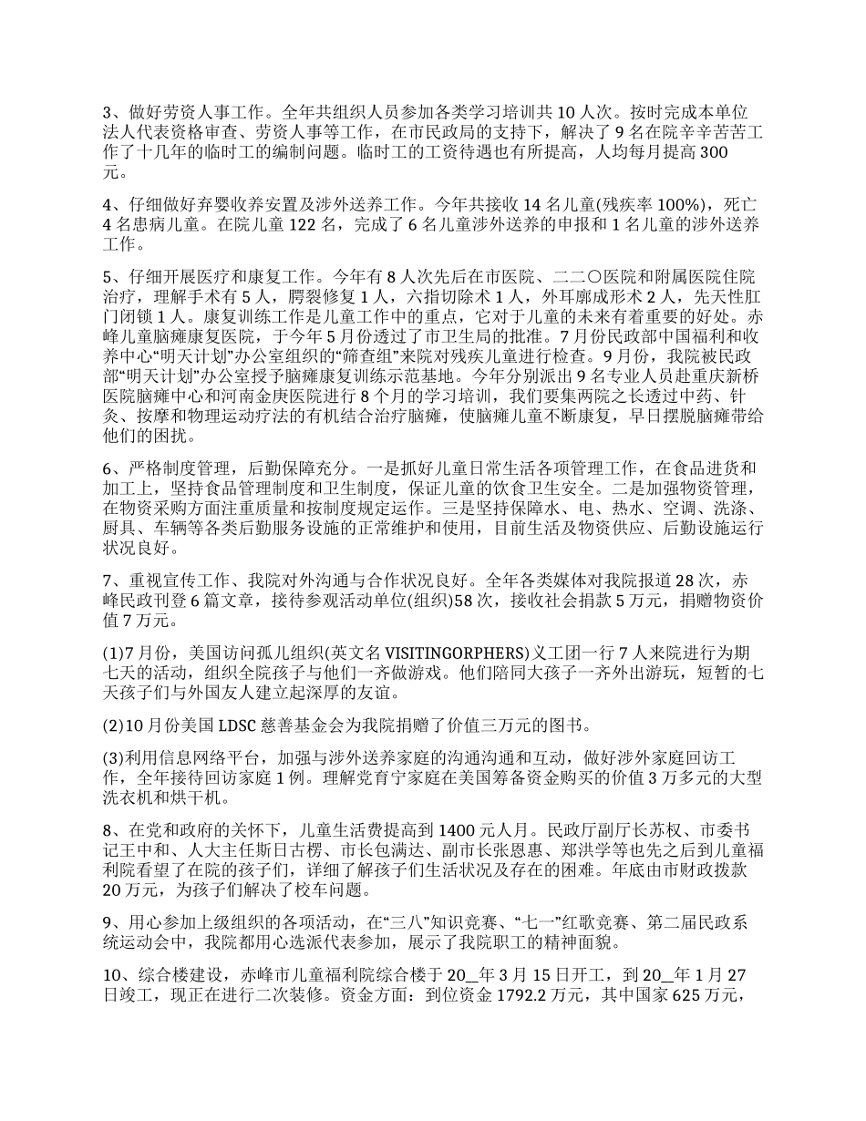 2024福利院个人工作总结五篇_第3页